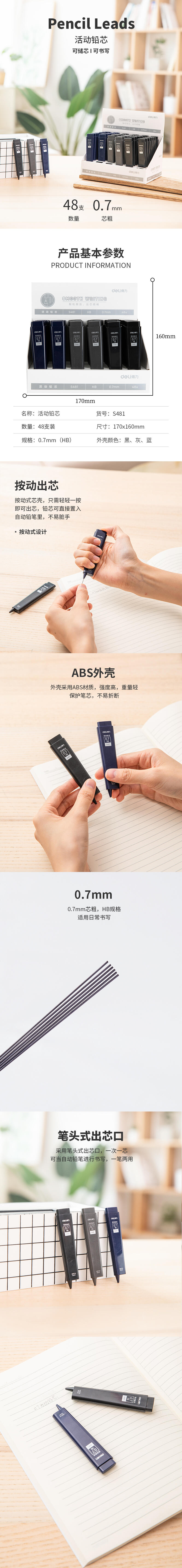得力S481活動鉛芯(混)