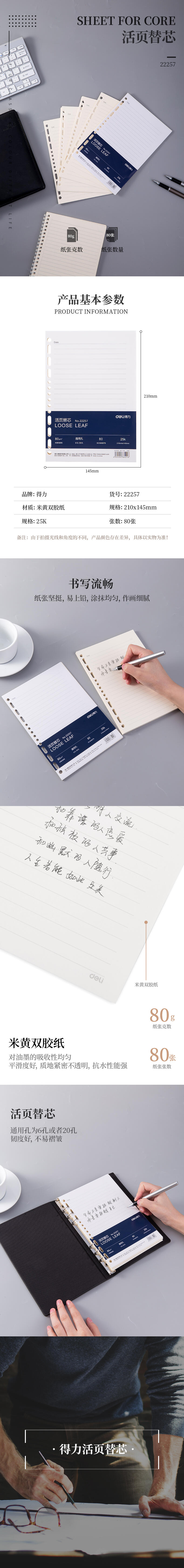 得力22257米黃活頁(yè)替芯-25k-210mm*145mm/80張(黑)