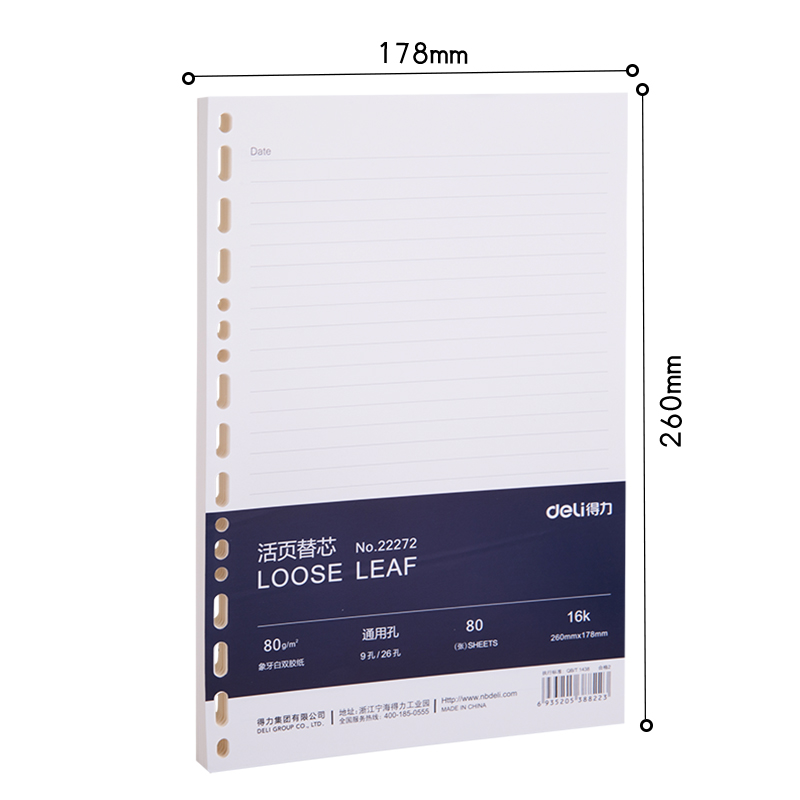 得力22272象牙白活頁替芯-16k-260mm*178mm/80張(黑)