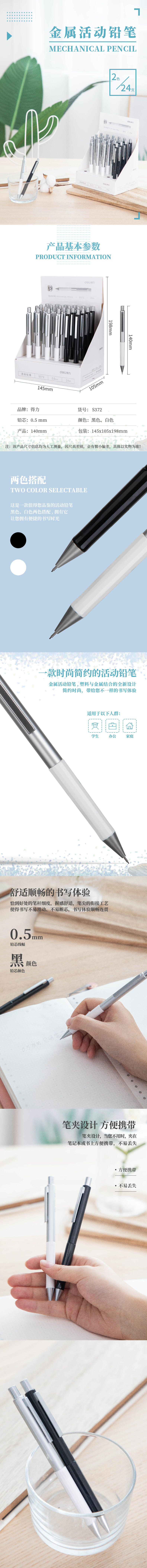 得力S372金屬活動(dòng)鉛筆0.5MM(混)(支)