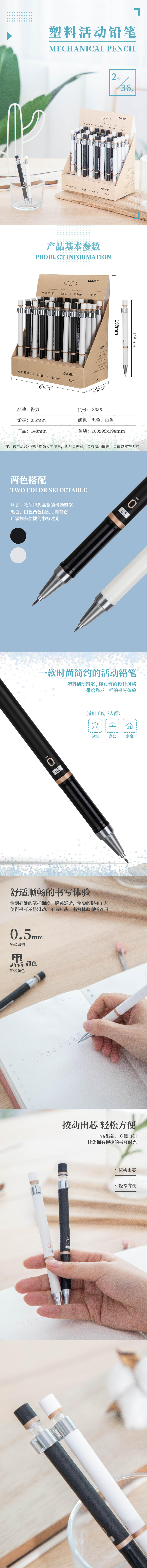 得力S385活動(dòng)鉛筆(混)
