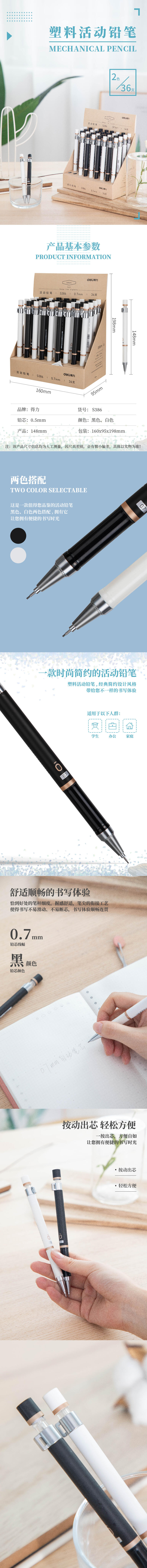 得力S386活動(dòng)鉛筆(混)