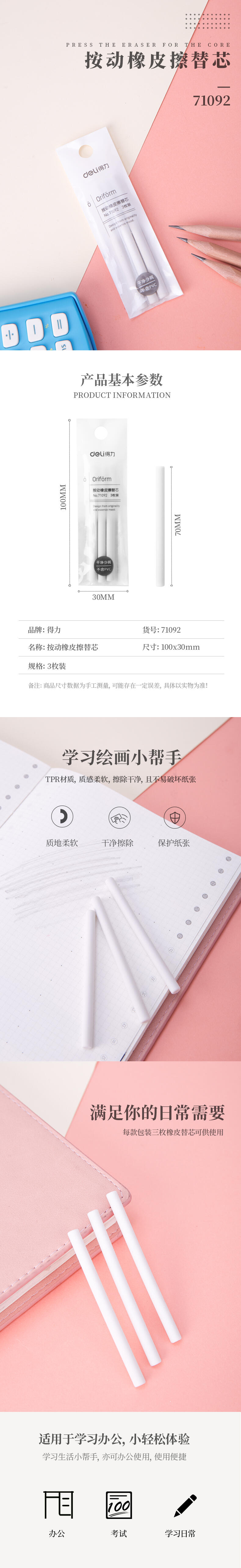 得力71092按動(dòng)橡皮擦替芯(白)