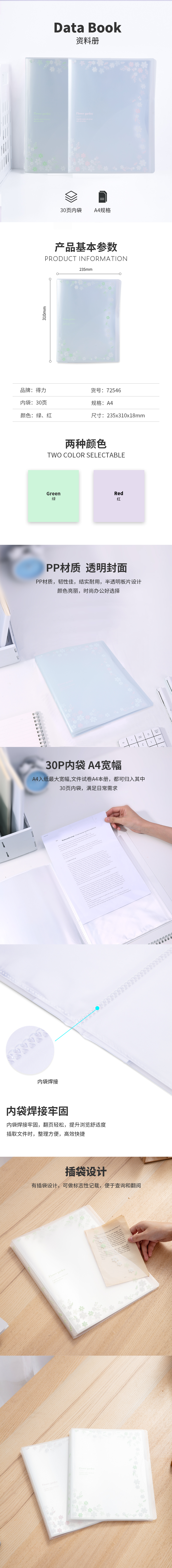 得力72546_30頁資料冊(cè)(混)