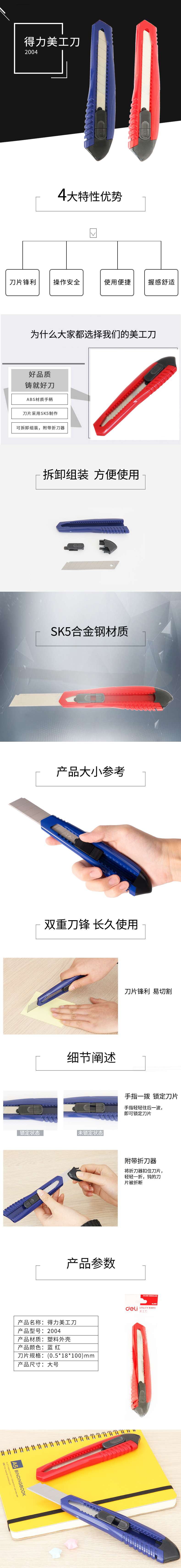 得力2004大號(hào)美工刀(藍(lán)色)