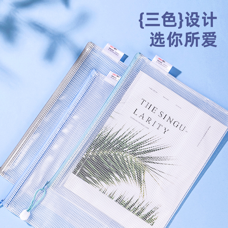 得力63450_A4_PVC透明網格拉鏈袋(混)(個)