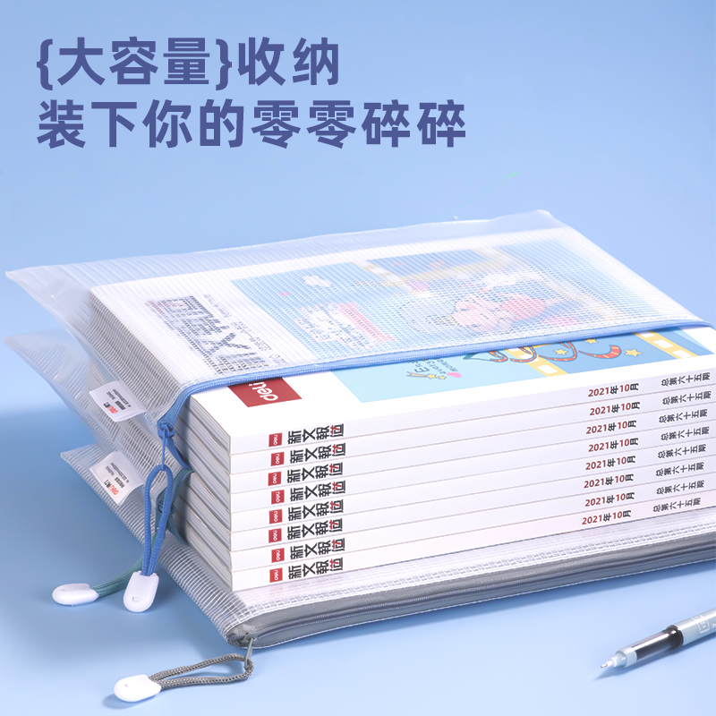 得力63450_A4_PVC透明網格拉鏈袋(混)(個)