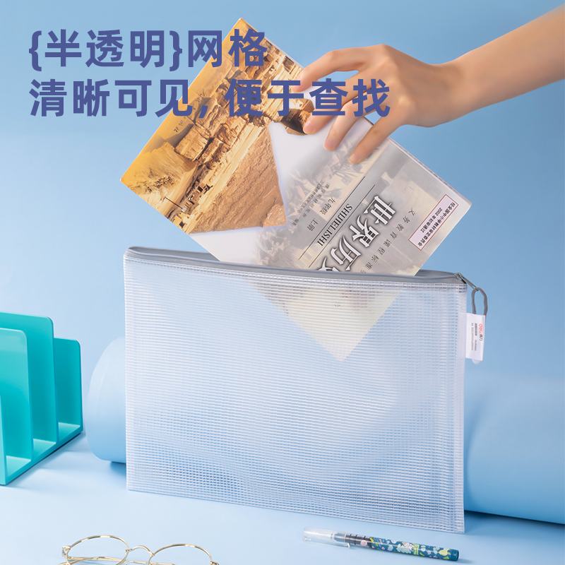 得力63450_A4_PVC透明網格拉鏈袋(混)(個)