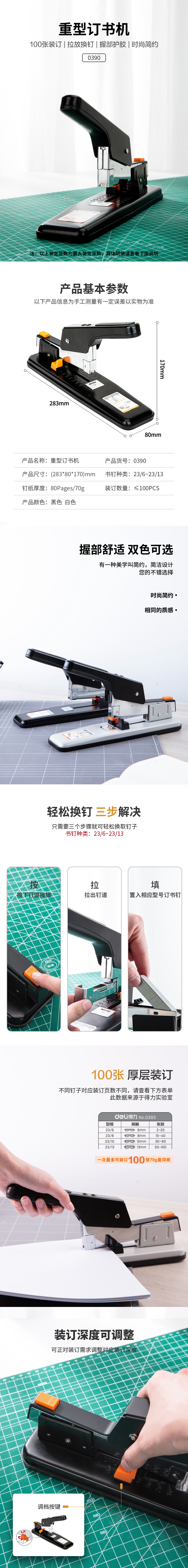 得力0390重型訂書機(jī)(黑)
