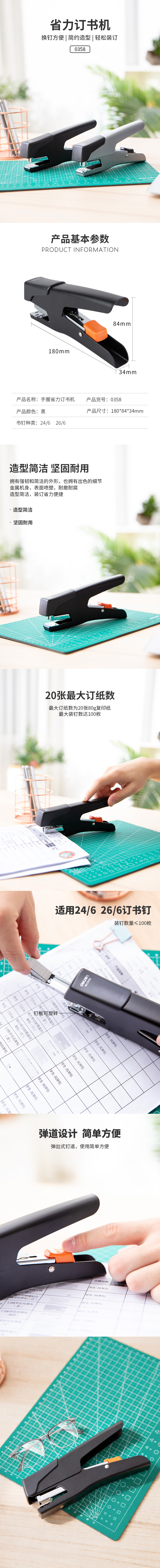 得力0358手握式省力訂書機(jī)(黑)