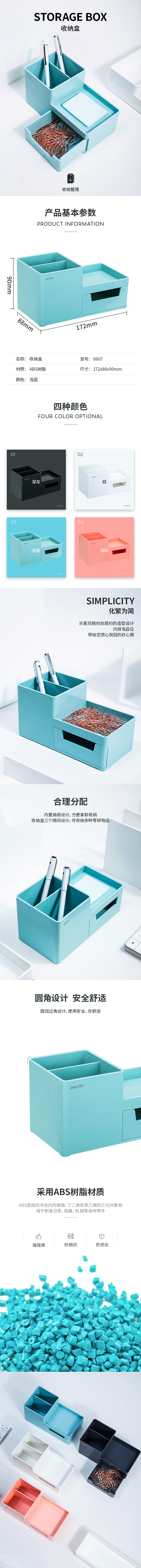 得力8907收納盒(淺藍(lán))