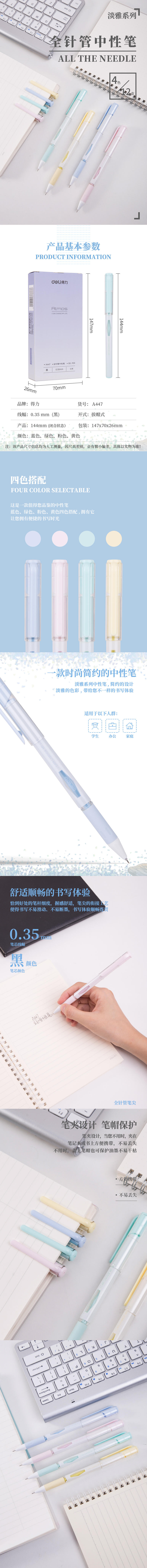 得力A447學(xué)生中性筆0.35mm全針管(黑)