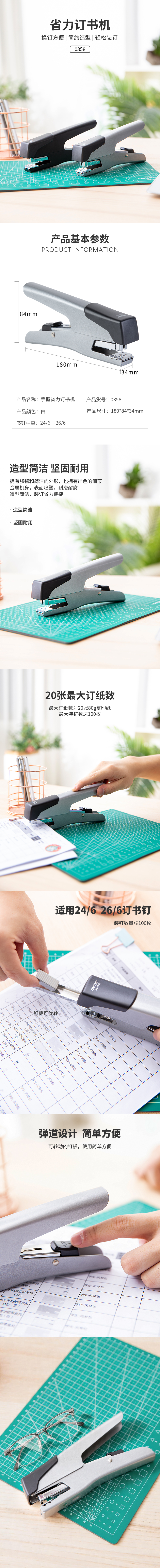 得力0358手握式省力訂書機(銀)