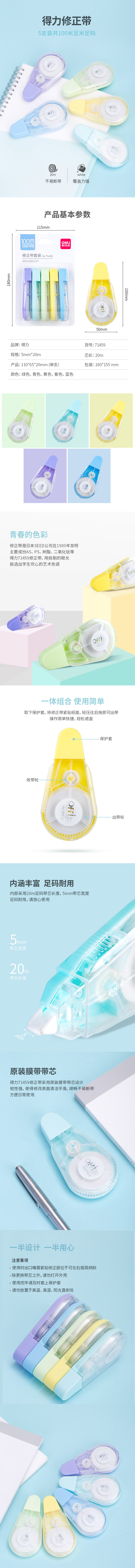 得力71459修正帶(混)(5個(gè)修正帶/卡)
