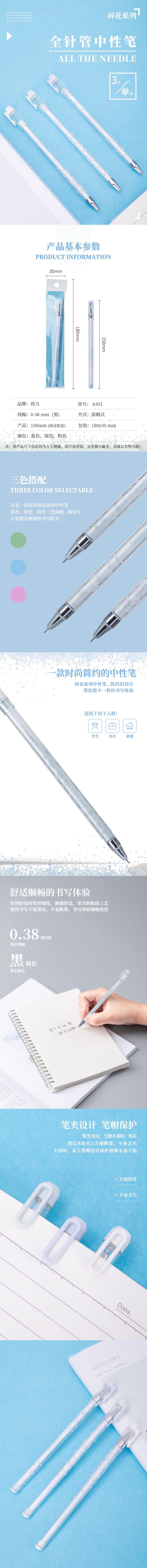 得力A451學生中性筆0.38mm全針管(黑)
