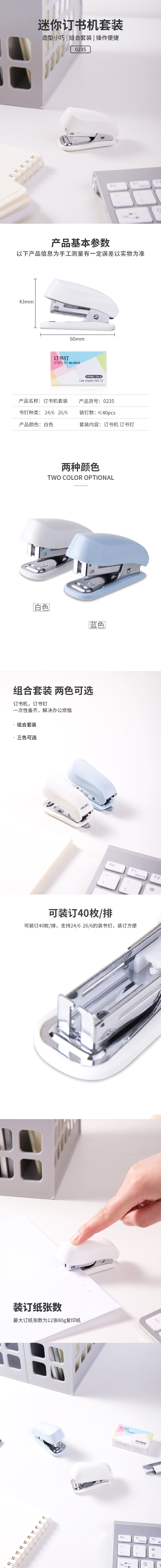 得力0235_12#迷你訂書(shū)機(jī)套裝(白)