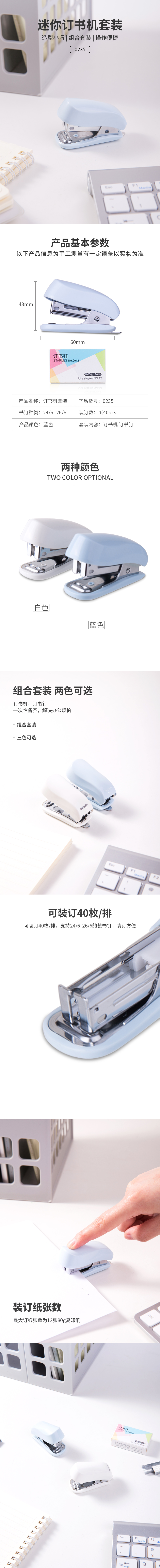 得力0235_12#迷你訂書機(jī)套裝(藍(lán))