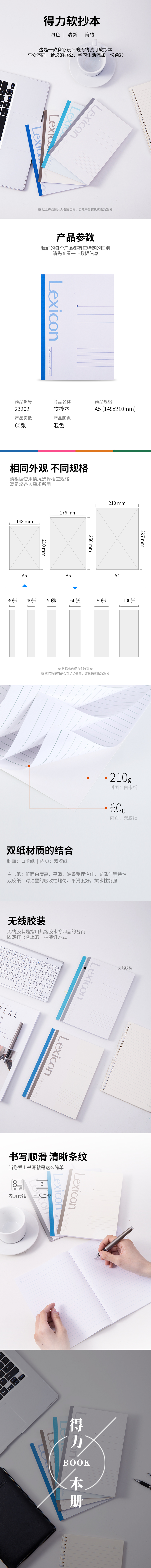 得力23202無線裝訂本(混)-A5-60張