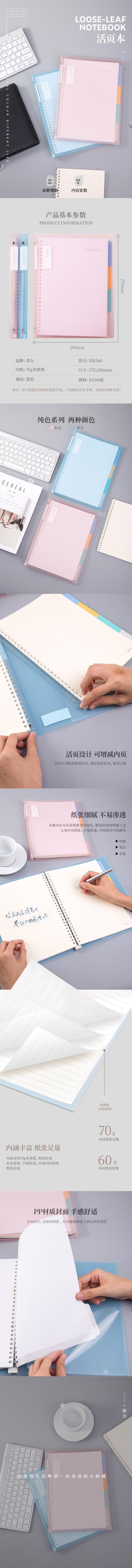 得力HB560活頁本(淺調(diào))
