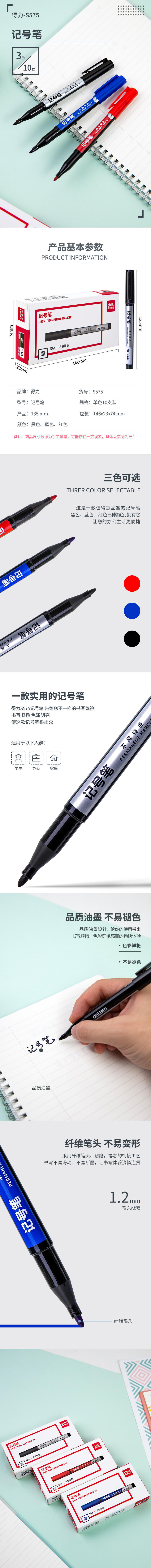 得力S575記號(hào)筆(黑)