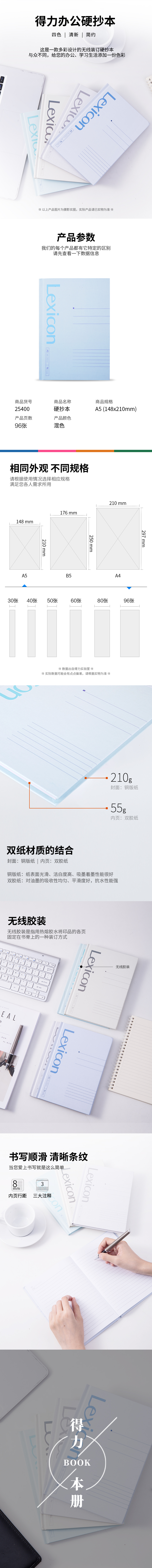 得力25400辦公硬抄本-A5-96頁（混）