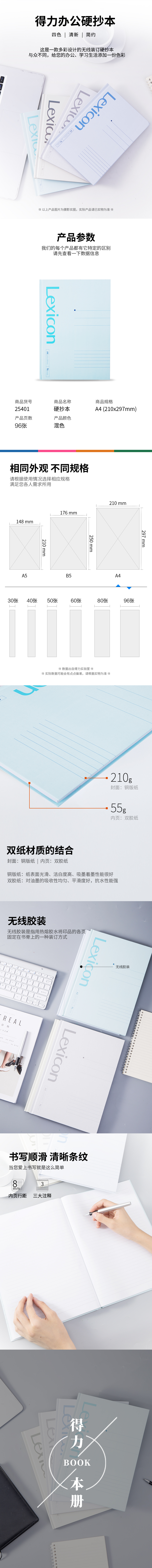 得力25401辦公硬抄本-A4-96頁（混）