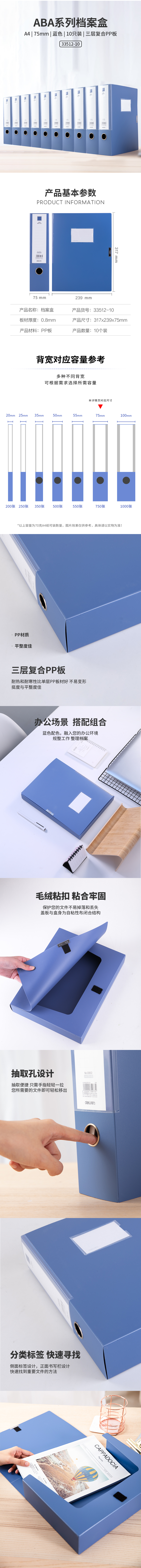 得力33512-10_75mm檔案盒(深藍)(10個/箱)