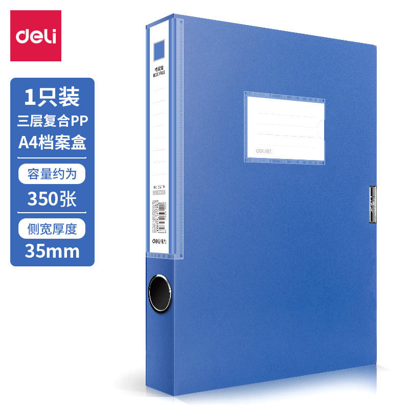 得力33510-10_35mm檔案盒(深藍)(10個/箱)