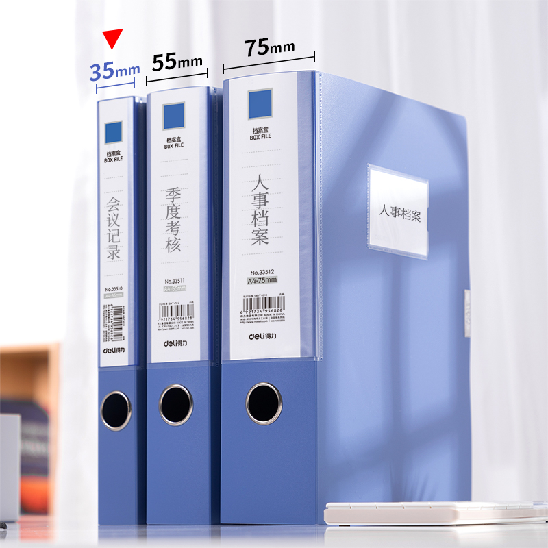 得力33510-10_35mm檔案盒(深藍(lán))(10個/箱)