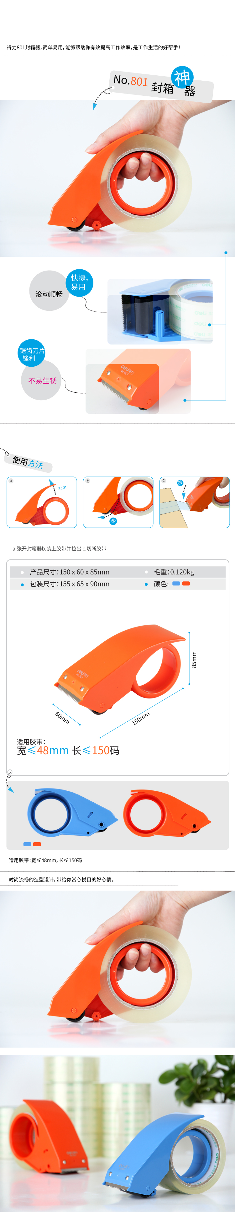 得力801封箱器(藍(lán))