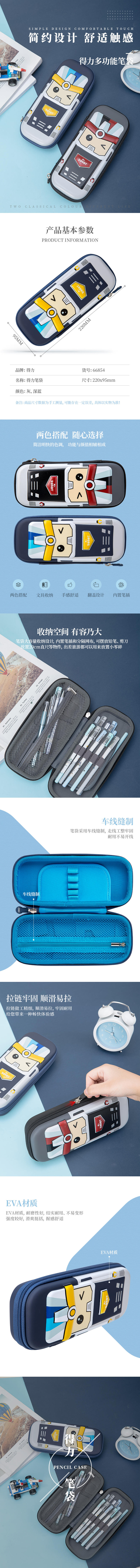 得力66854機(jī)器人EVA筆袋(深灰)