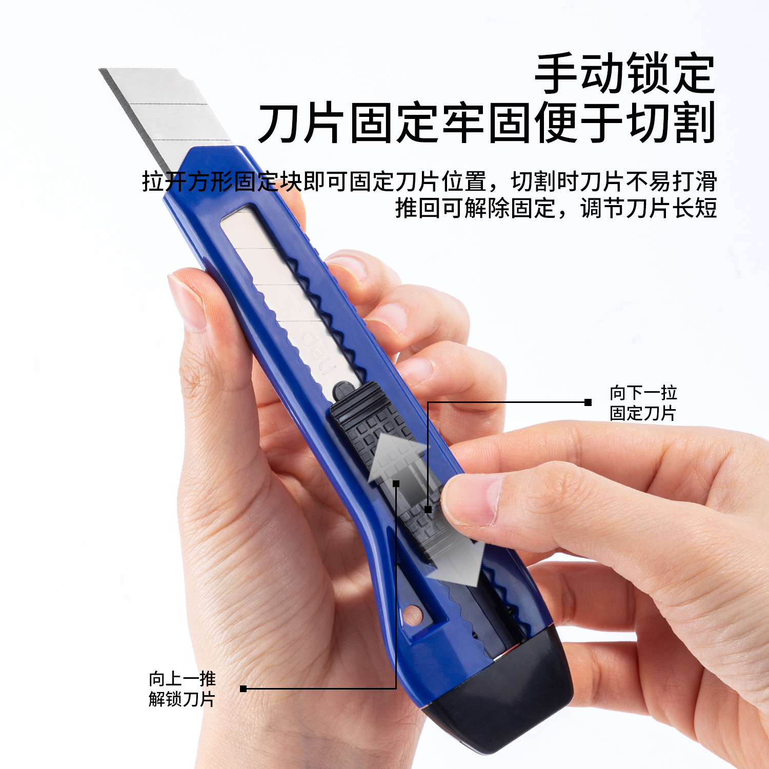 得力2061美工刀(藍(lán)色)