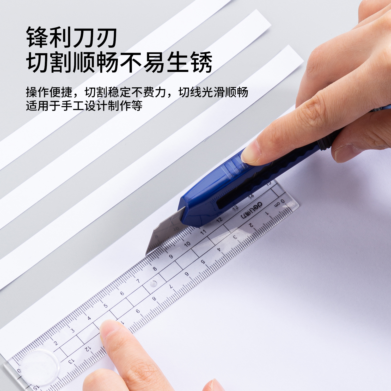 得力2061美工刀(藍(lán)色)