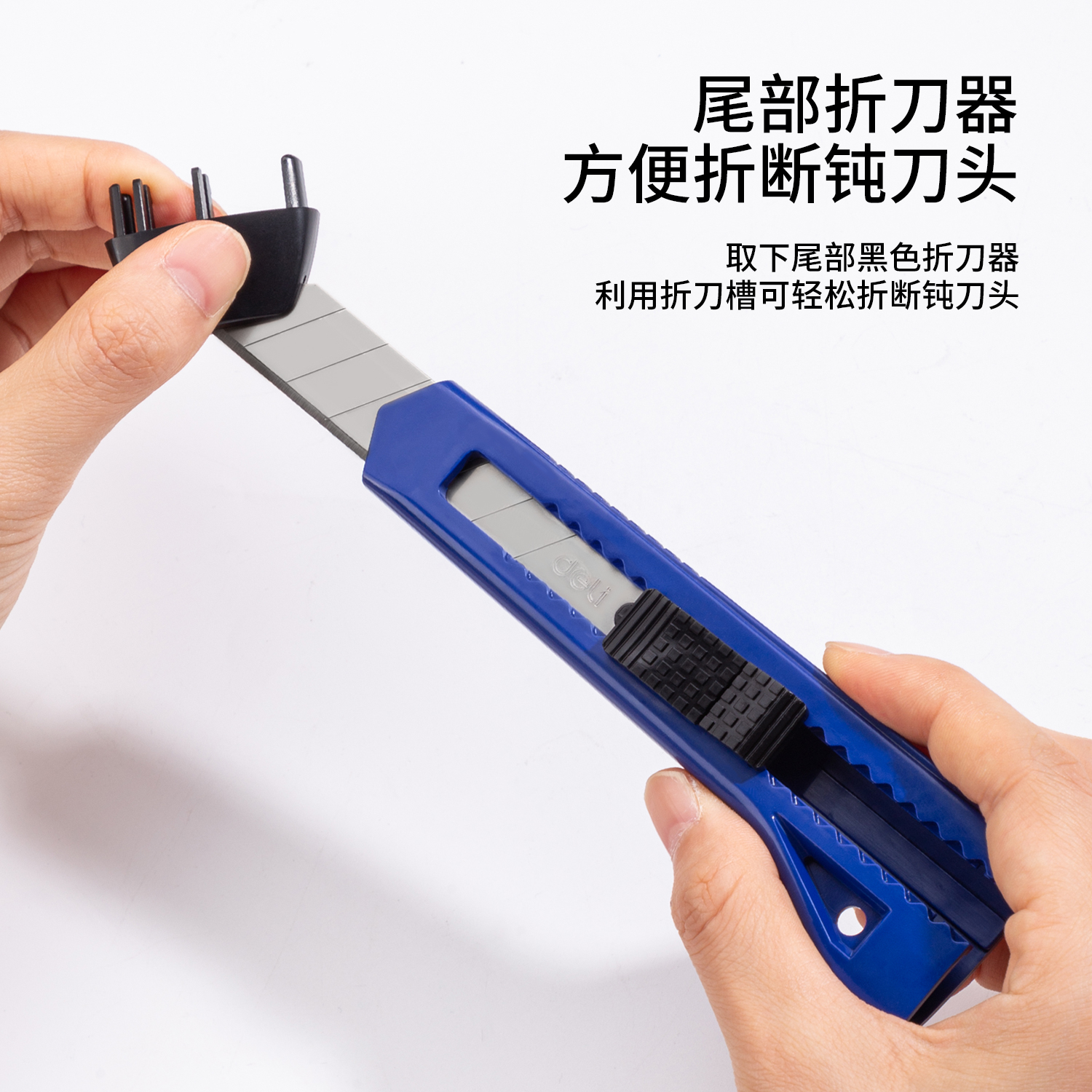 得力2061美工刀(藍(lán)色)
