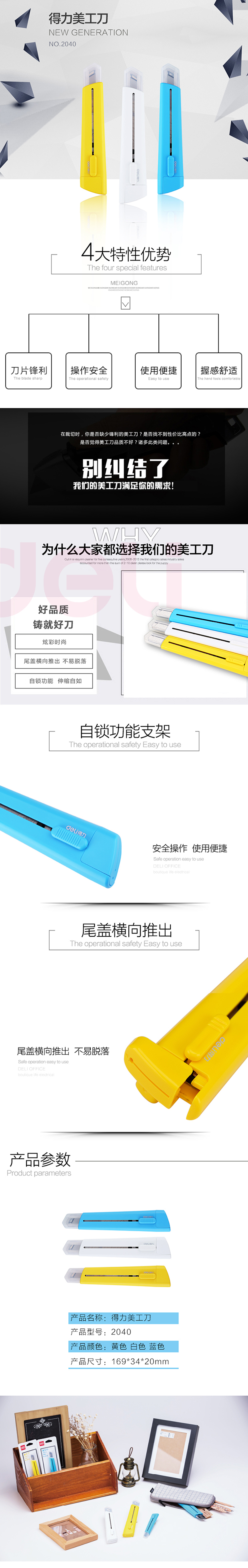 得力2040美工刀(藍(lán)色)