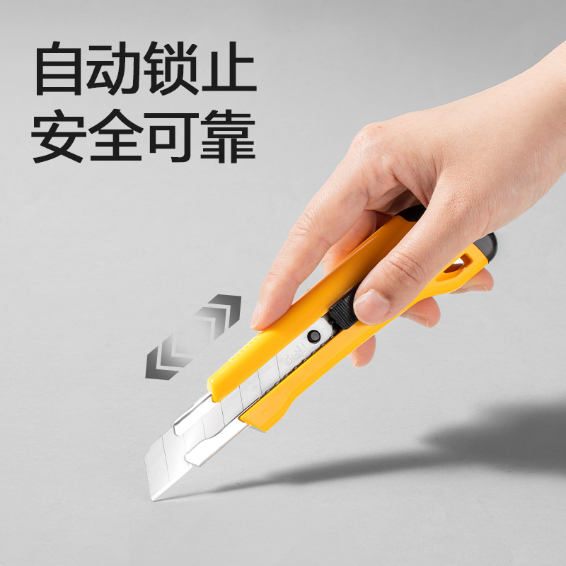 得力2042美工刀(藍色)