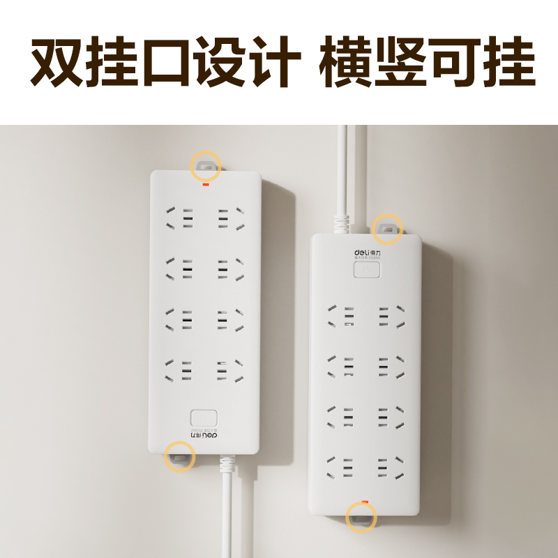 得力18262-02插座_8組_2米_PVC袋裝(白)(只)