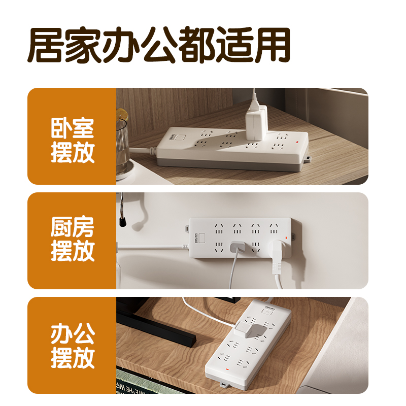 得力18262-02插座_8組_2米_PVC袋裝(白)(只)