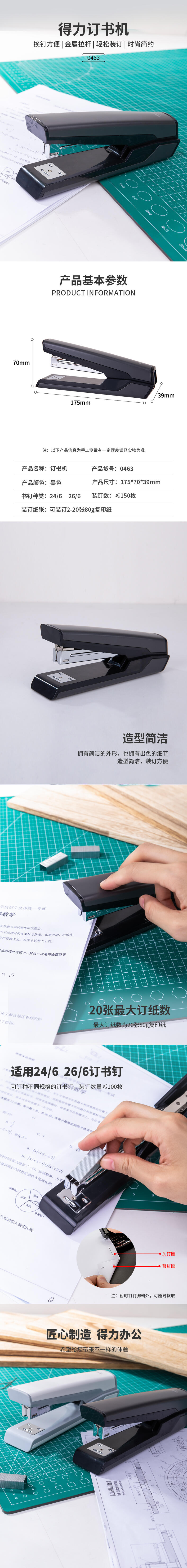 得力0463訂書機(黑)