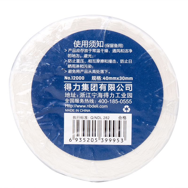 得力12000珊瑚海三防熱敏標簽紙40*30mm-800枚(白)(4卷/筒)