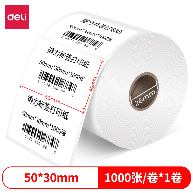 得力12003珊瑚海三防熱敏標(biāo)簽紙50*30mm-1000枚(白)(1卷/筒)