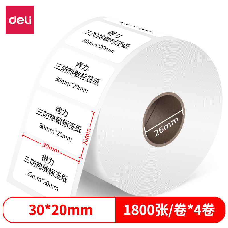 得力12005珊瑚海三防熱敏標(biāo)簽紙30*20mm-1800枚(白)(4卷/筒)