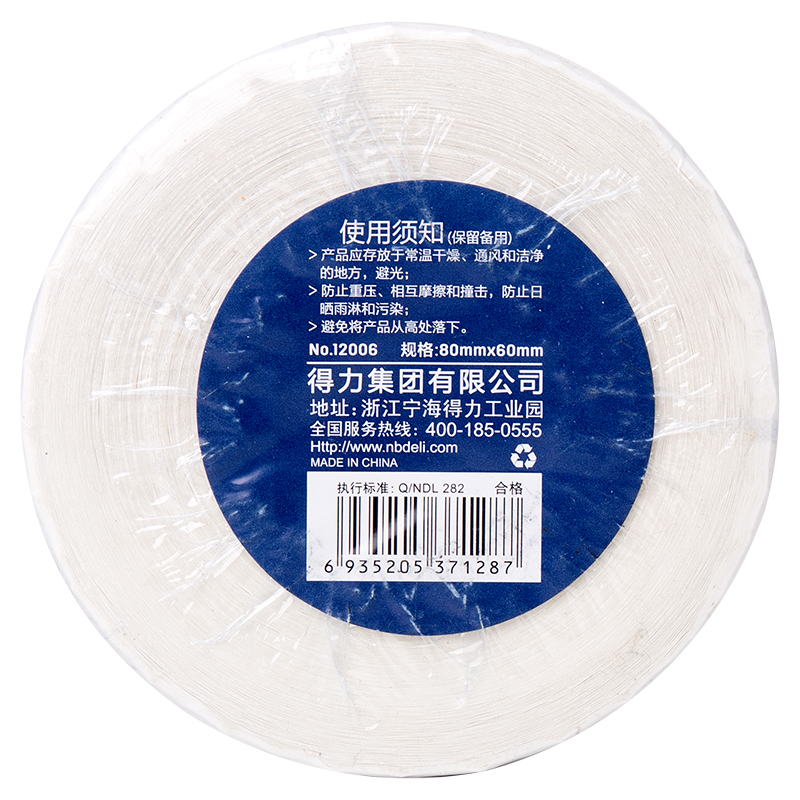 得力12006珊瑚海三防熱敏標(biāo)簽紙80*60mm-800枚(白)(1卷/筒)
