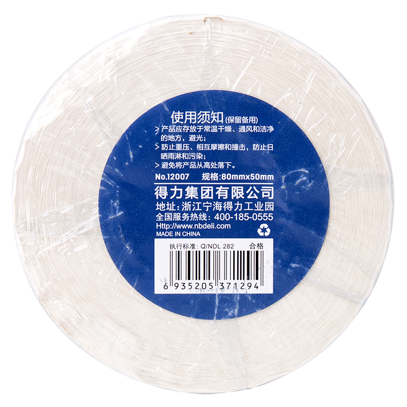 得力12007珊瑚海三防熱敏標簽紙80*50mm-960枚(白)(1卷/筒)