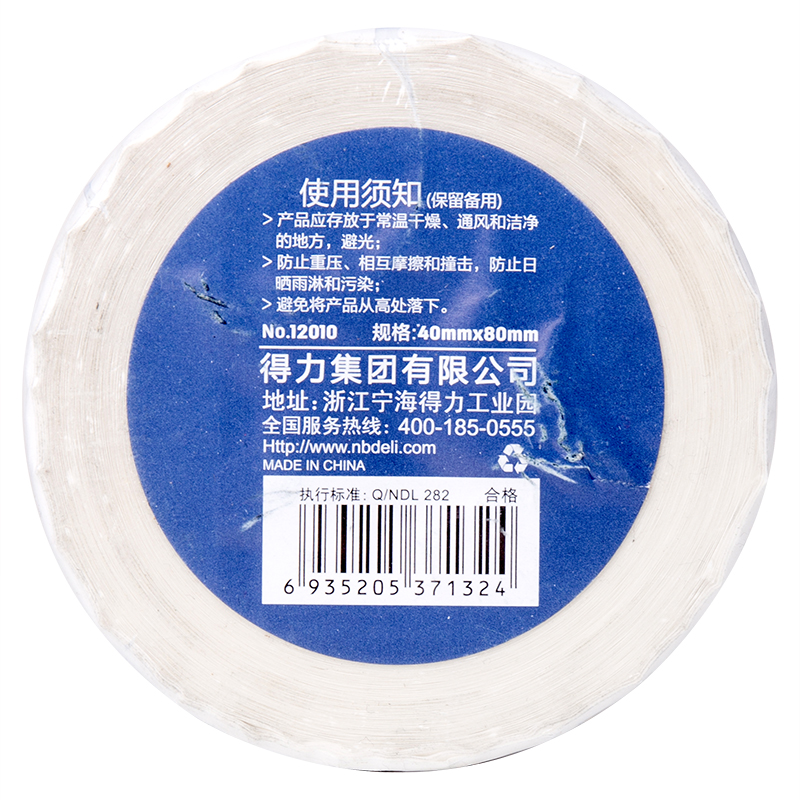 得力12010珊瑚海三防熱敏標(biāo)簽紙40*80mm-480枚(白)(2卷/筒)