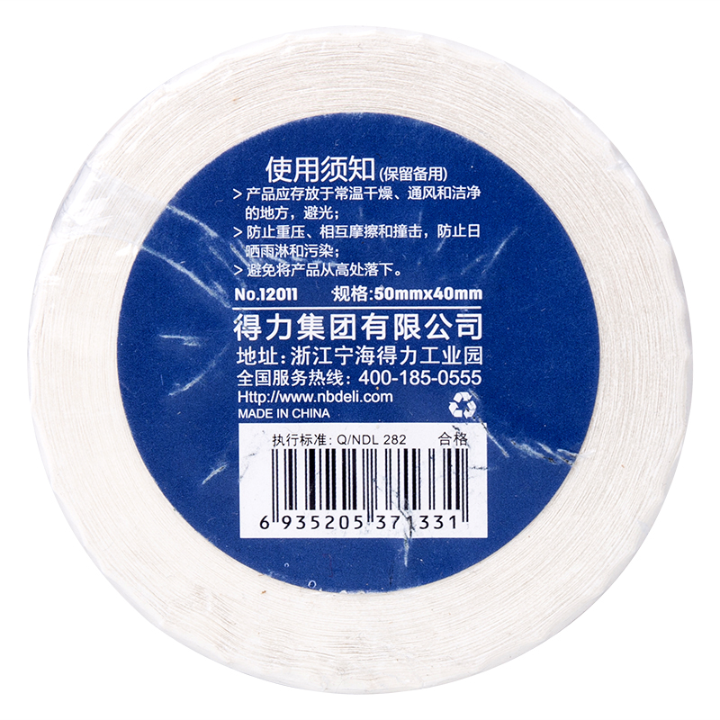 得力12011珊瑚海三防熱敏標(biāo)簽紙50*40mm-950枚(白)(2卷/筒)