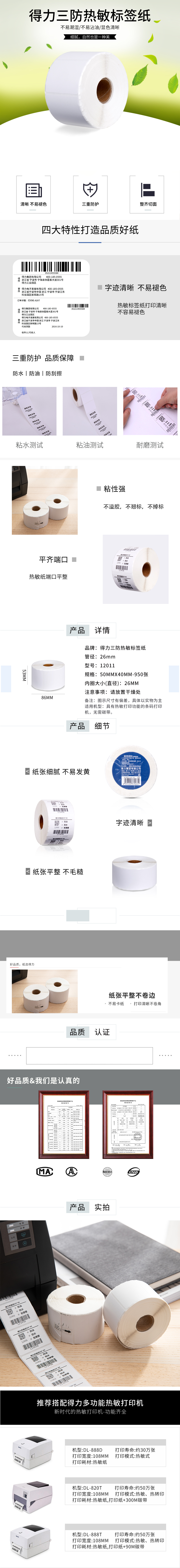 得力12011珊瑚海三防熱敏標(biāo)簽紙50*40mm-950枚(白)(2卷/筒)