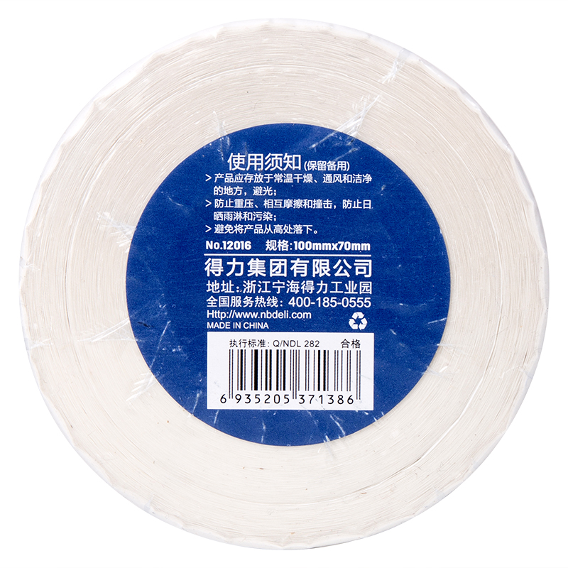 得力12016珊瑚海三防熱敏標(biāo)簽紙100*70mm-690枚(白)(1卷/筒)