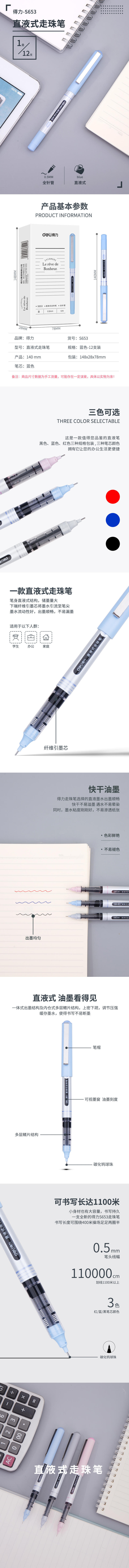 得力S653直液式走珠筆0.5mm全針管(藍(lán))(支)
