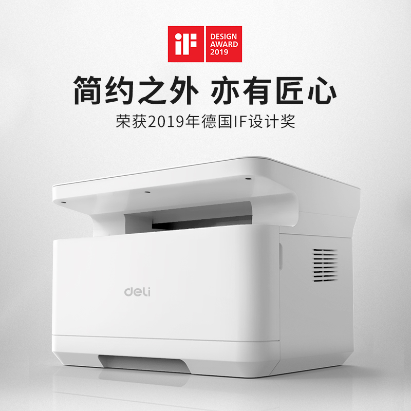 得力M2000N激光一體機(jī)(白色)